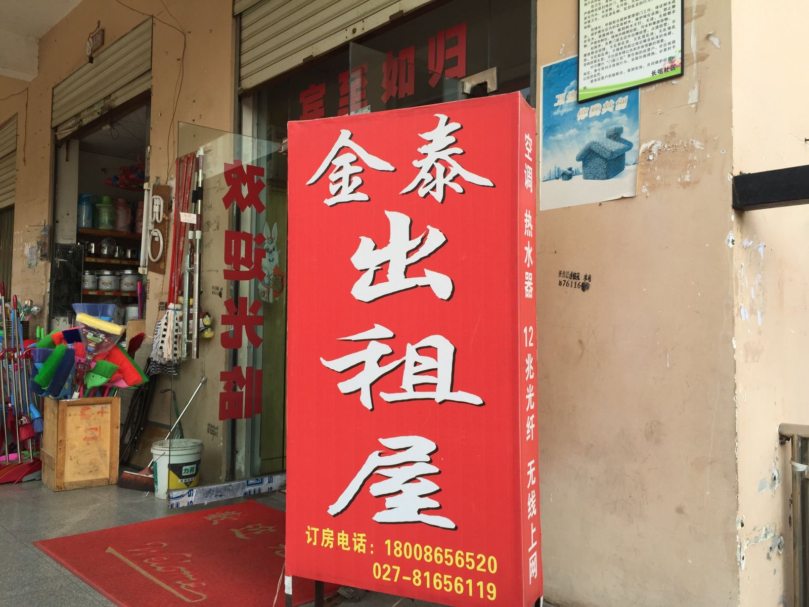 武汉金泰出租屋