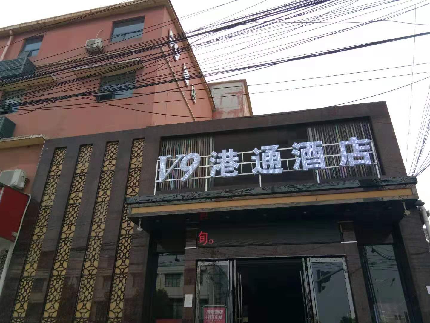 武汉V9港通酒店