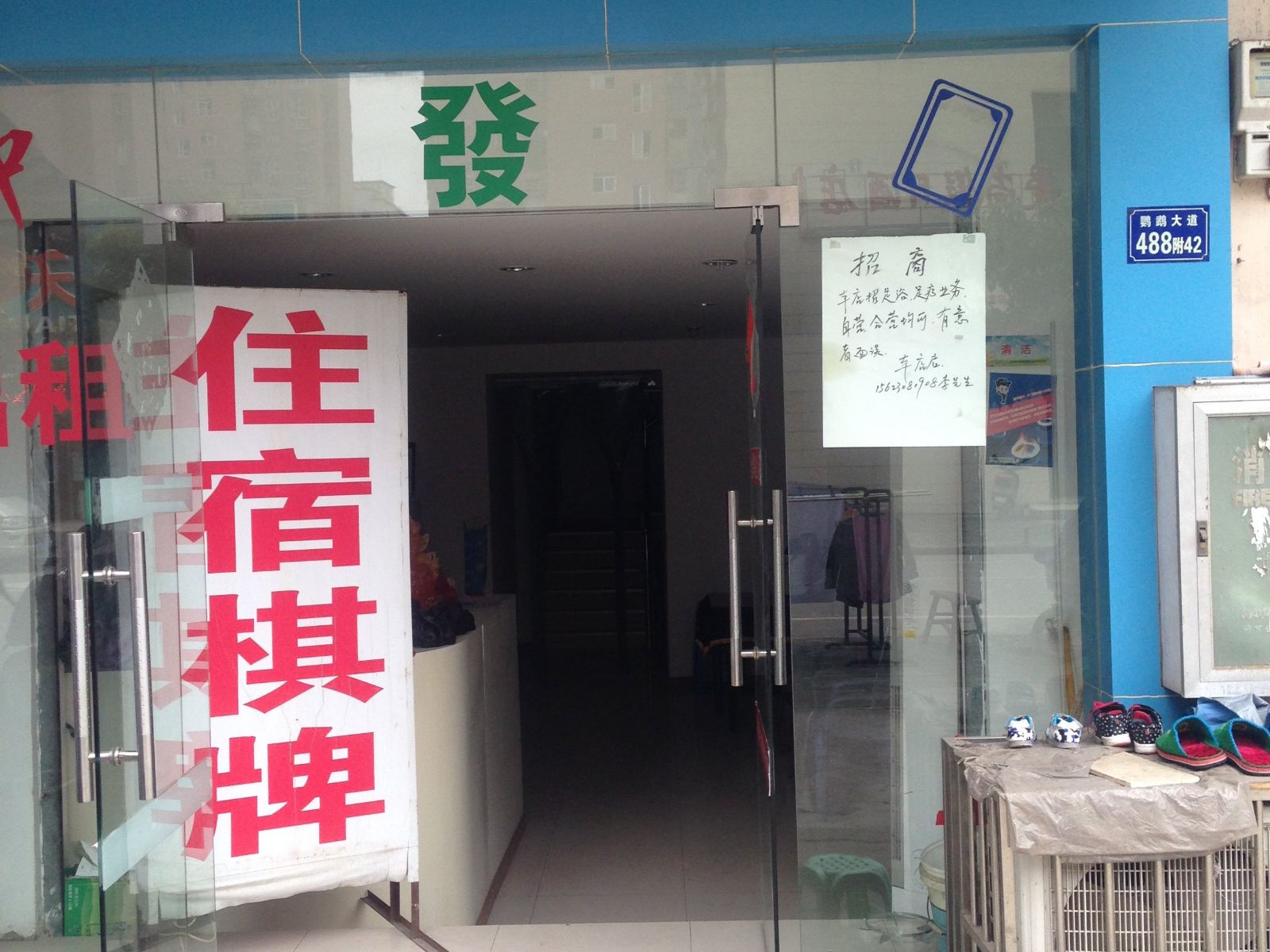 武汉圣者驿栈