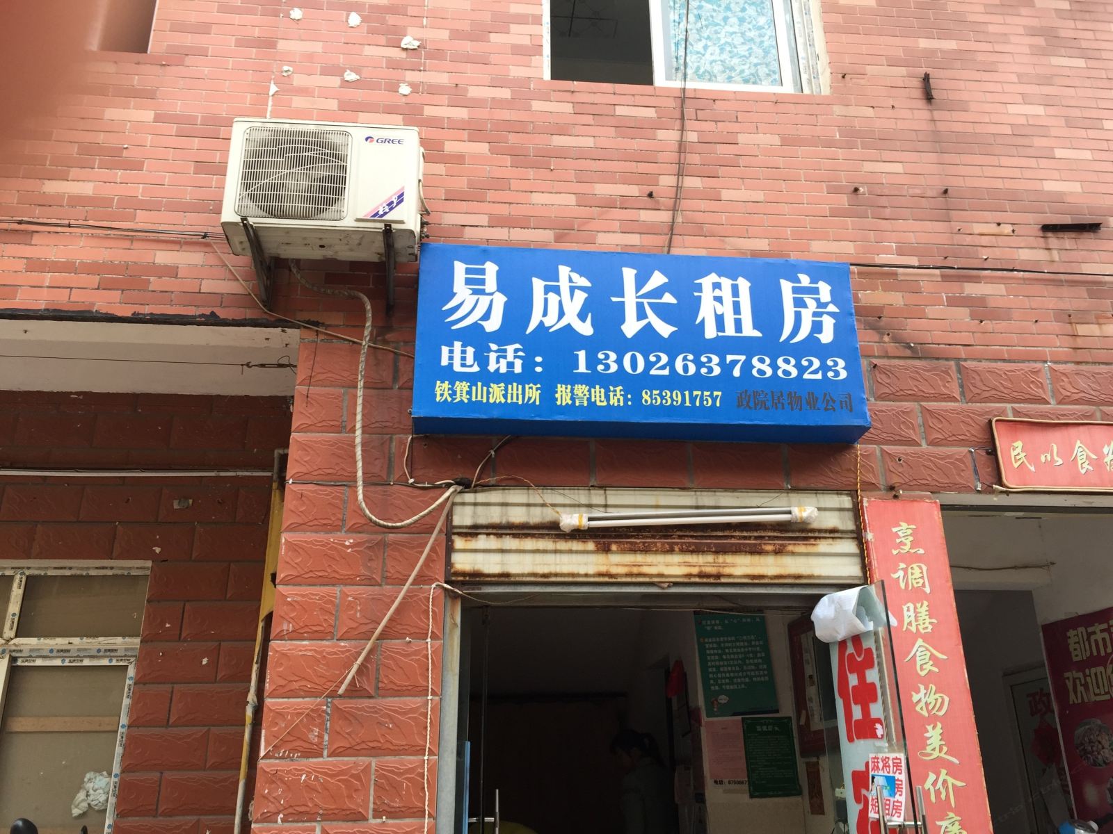 武汉易成长租房