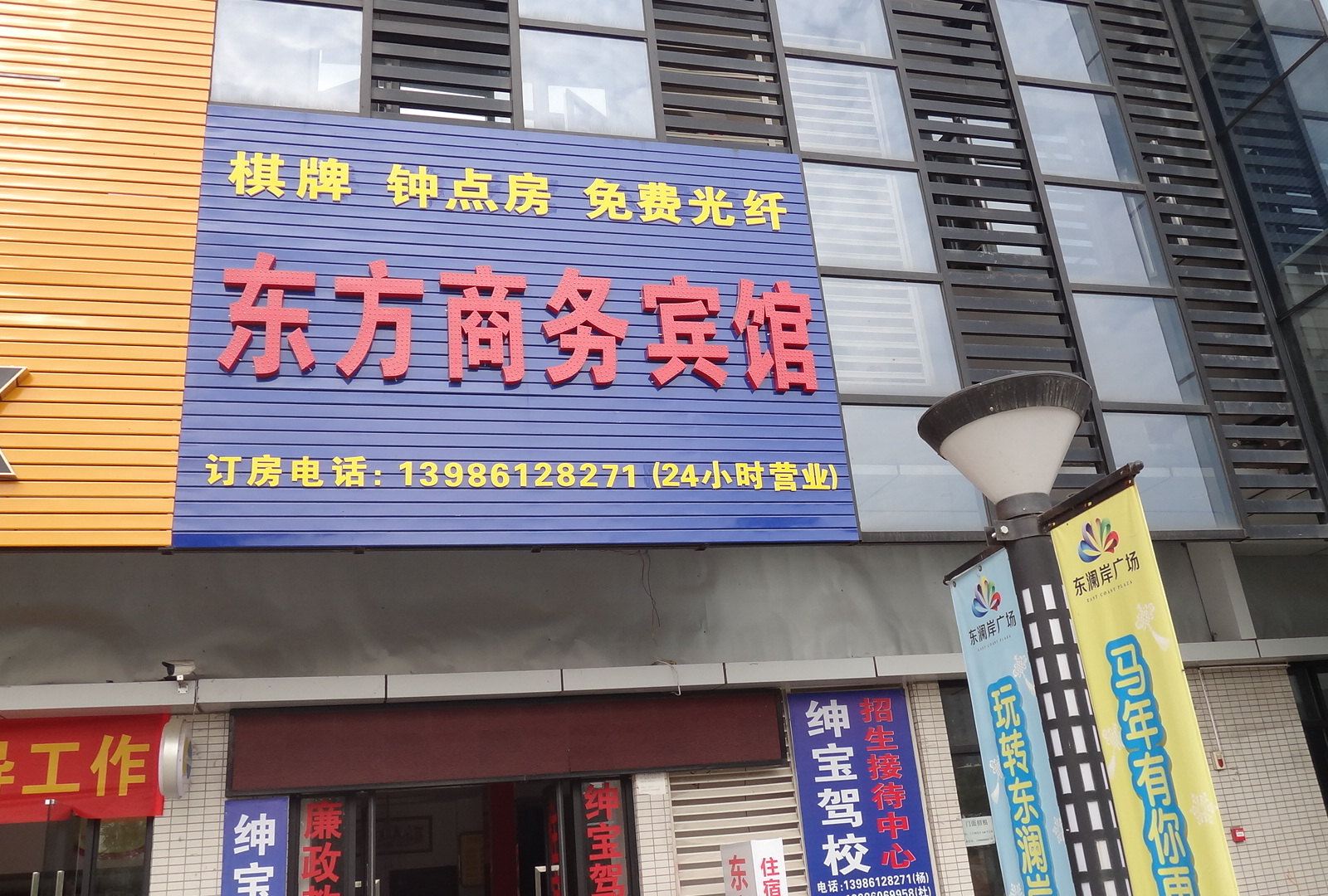 武汉东方商务宾馆