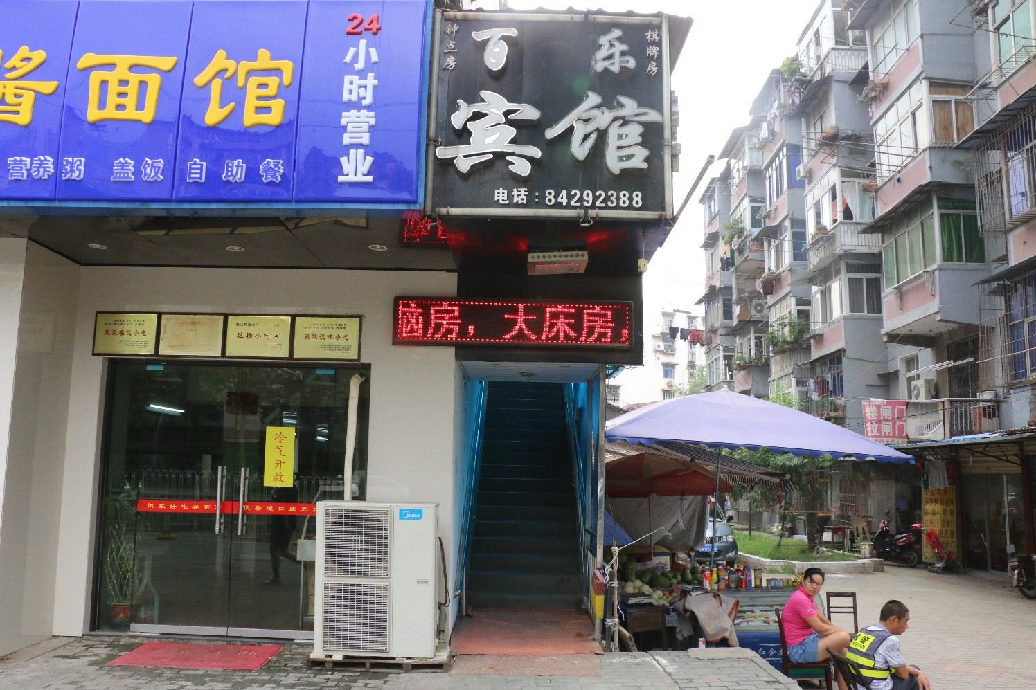 武汉百乐宾馆