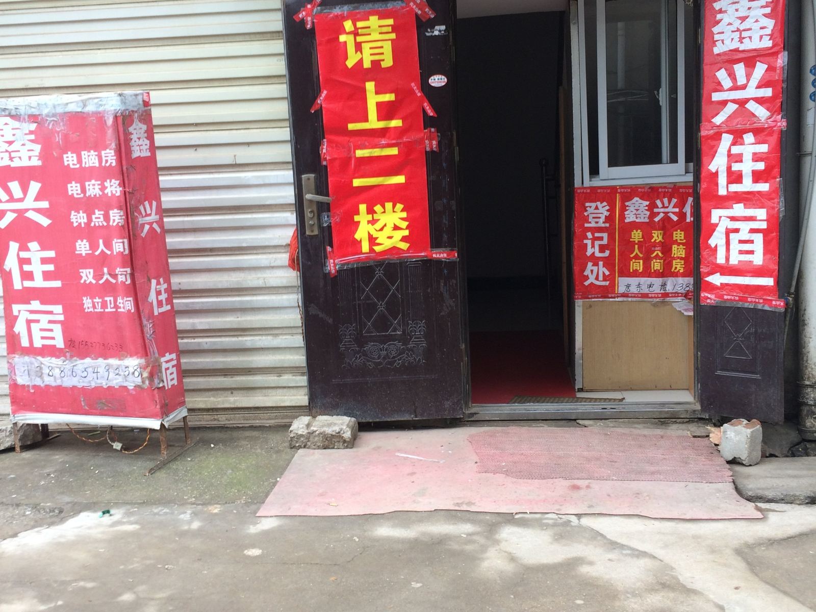 武汉鑫兴住宿