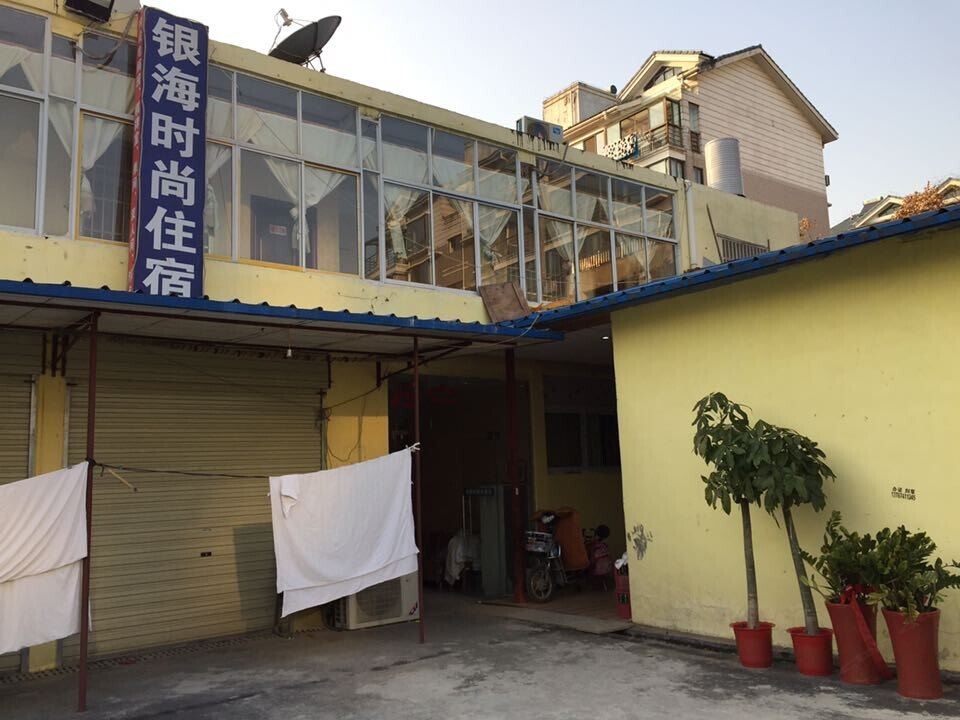 武汉银海时尚住宿