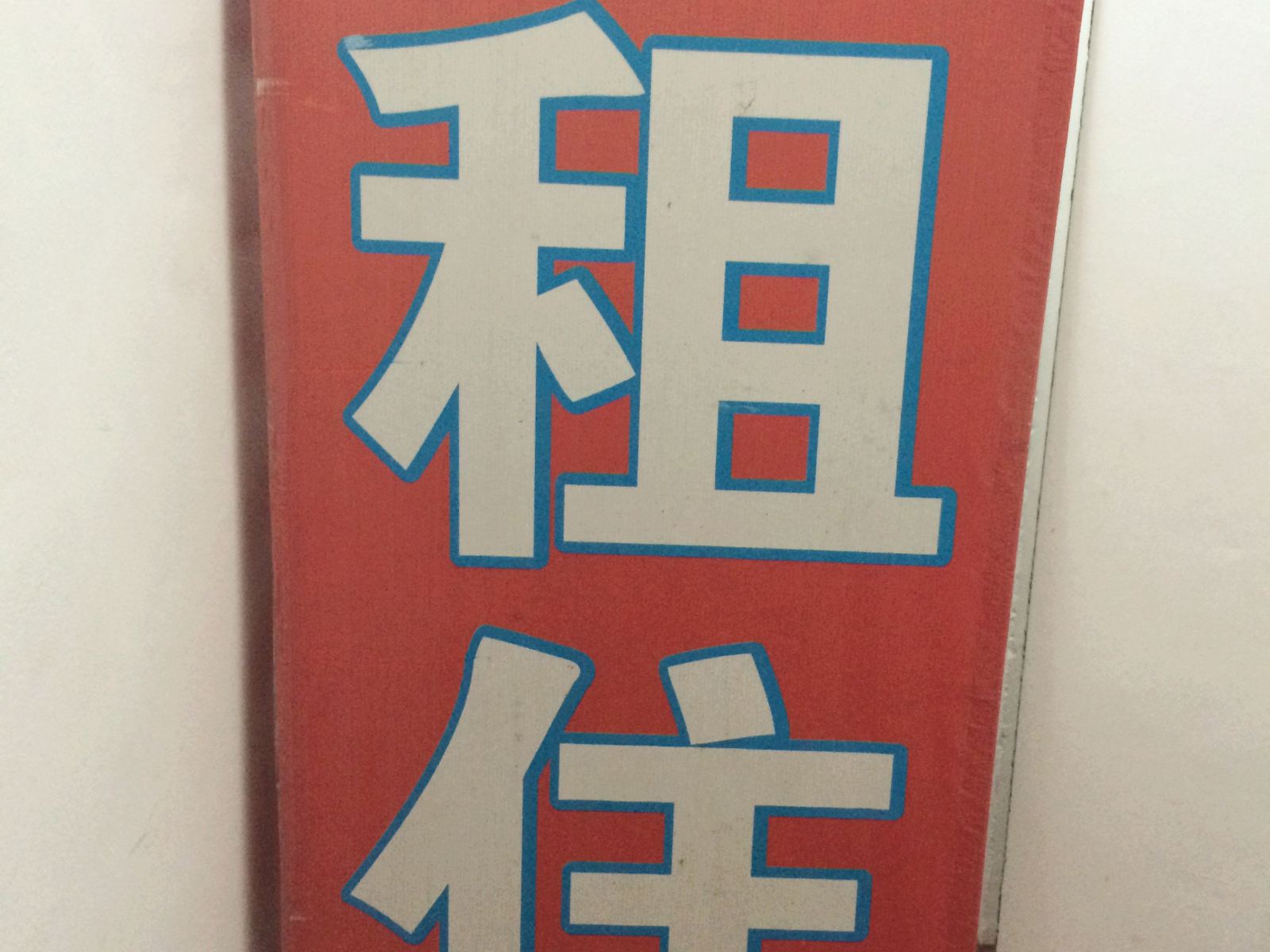 武汉天一公寓
