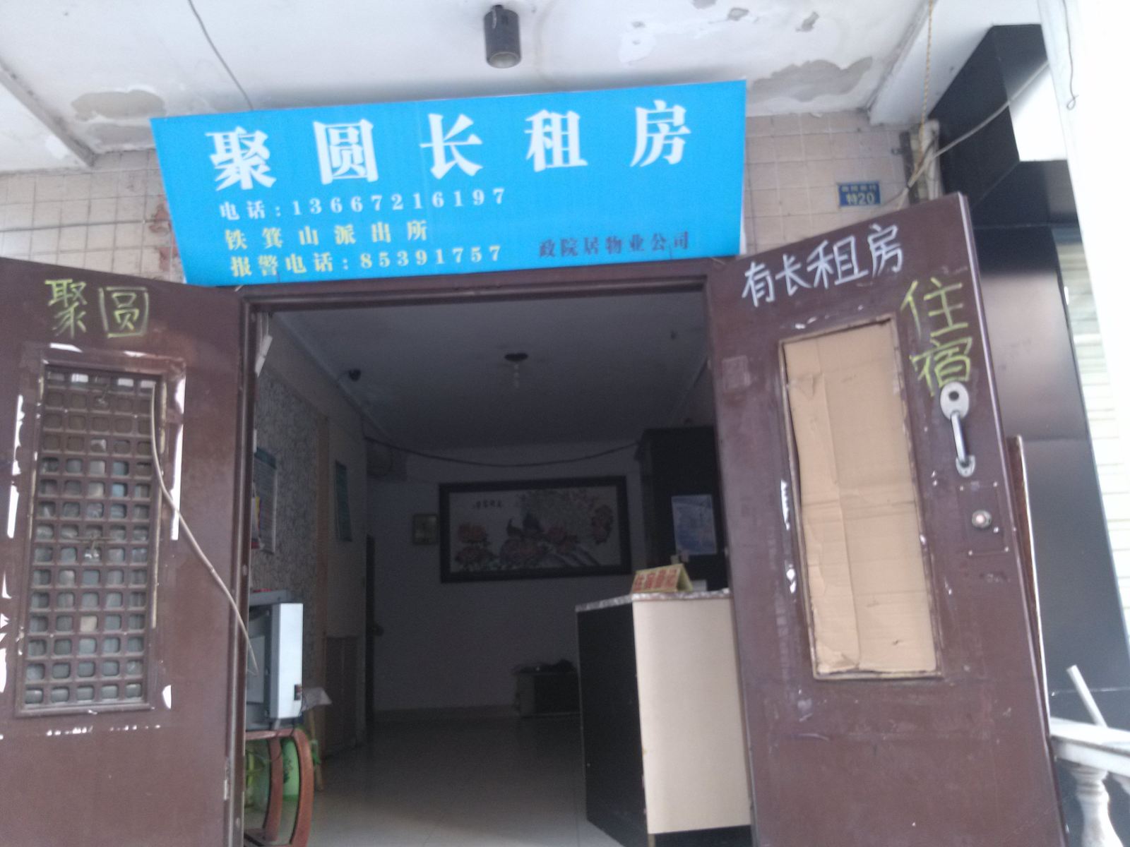 武汉聚圆长租房
