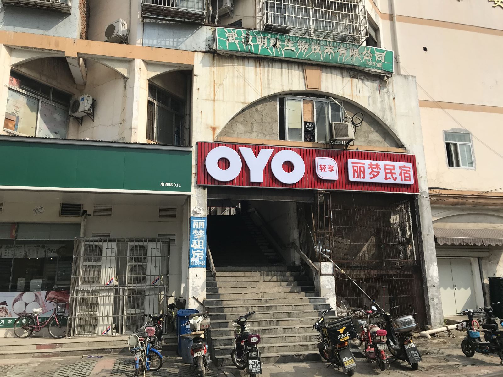 武汉丽梦民宿
