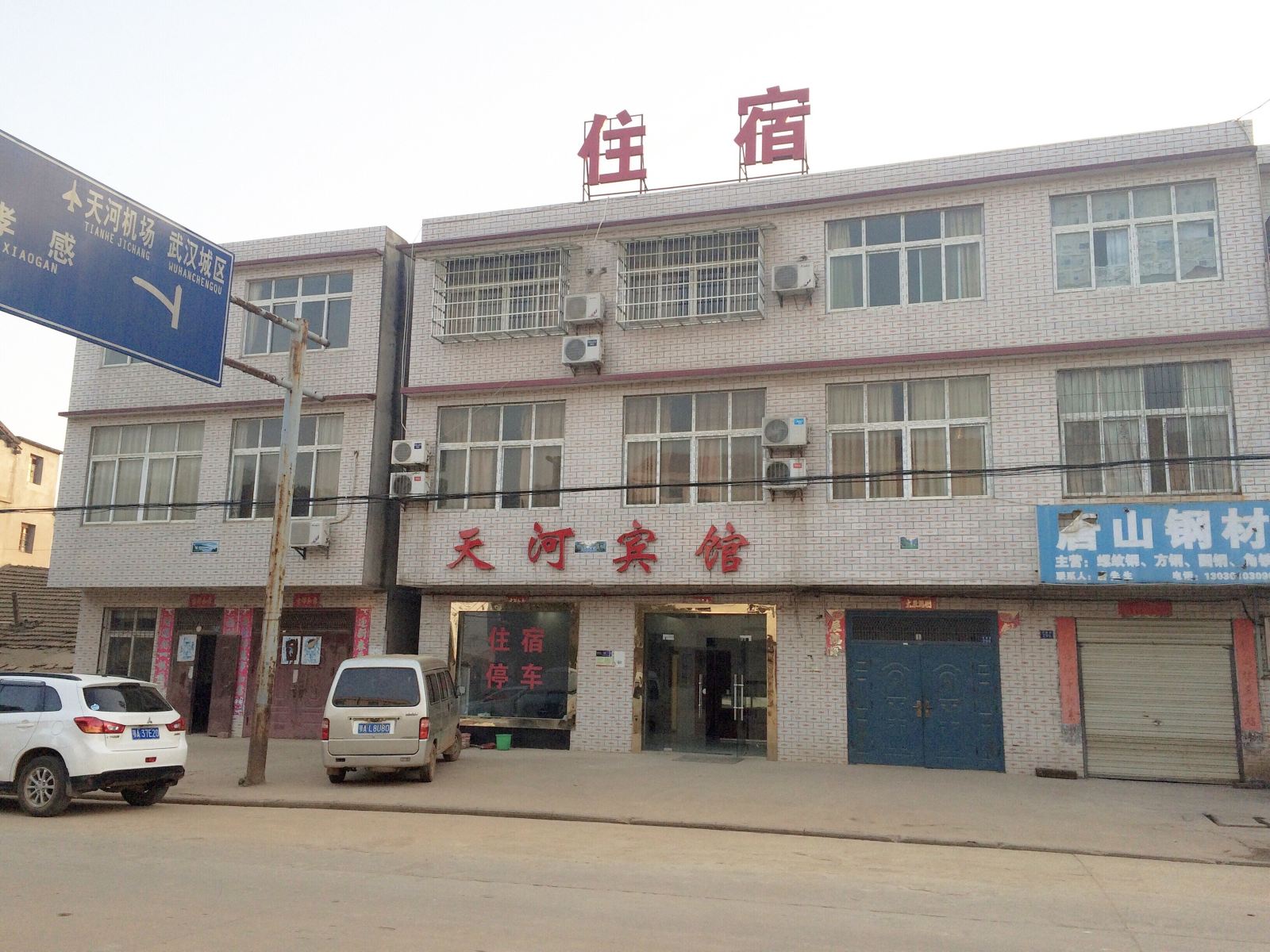 武汉天河宾馆