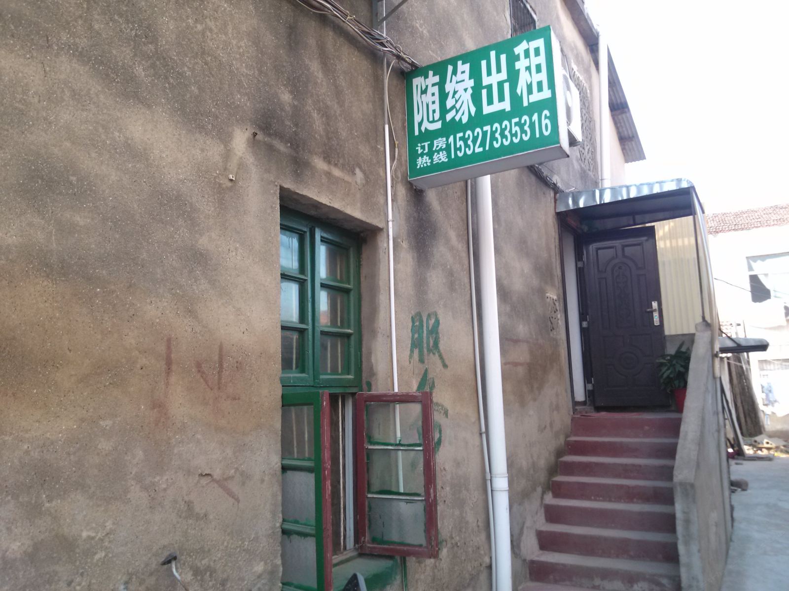武汉随缘出租屋