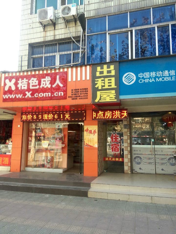 武汉洪天出租屋