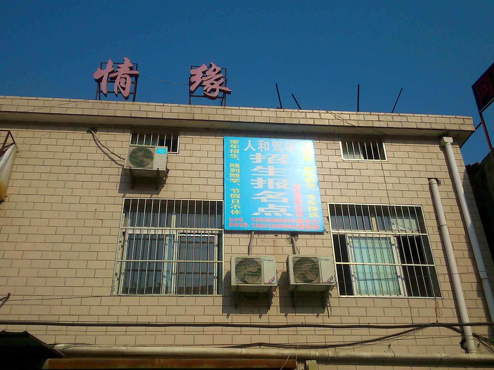 武汉情缘宾馆