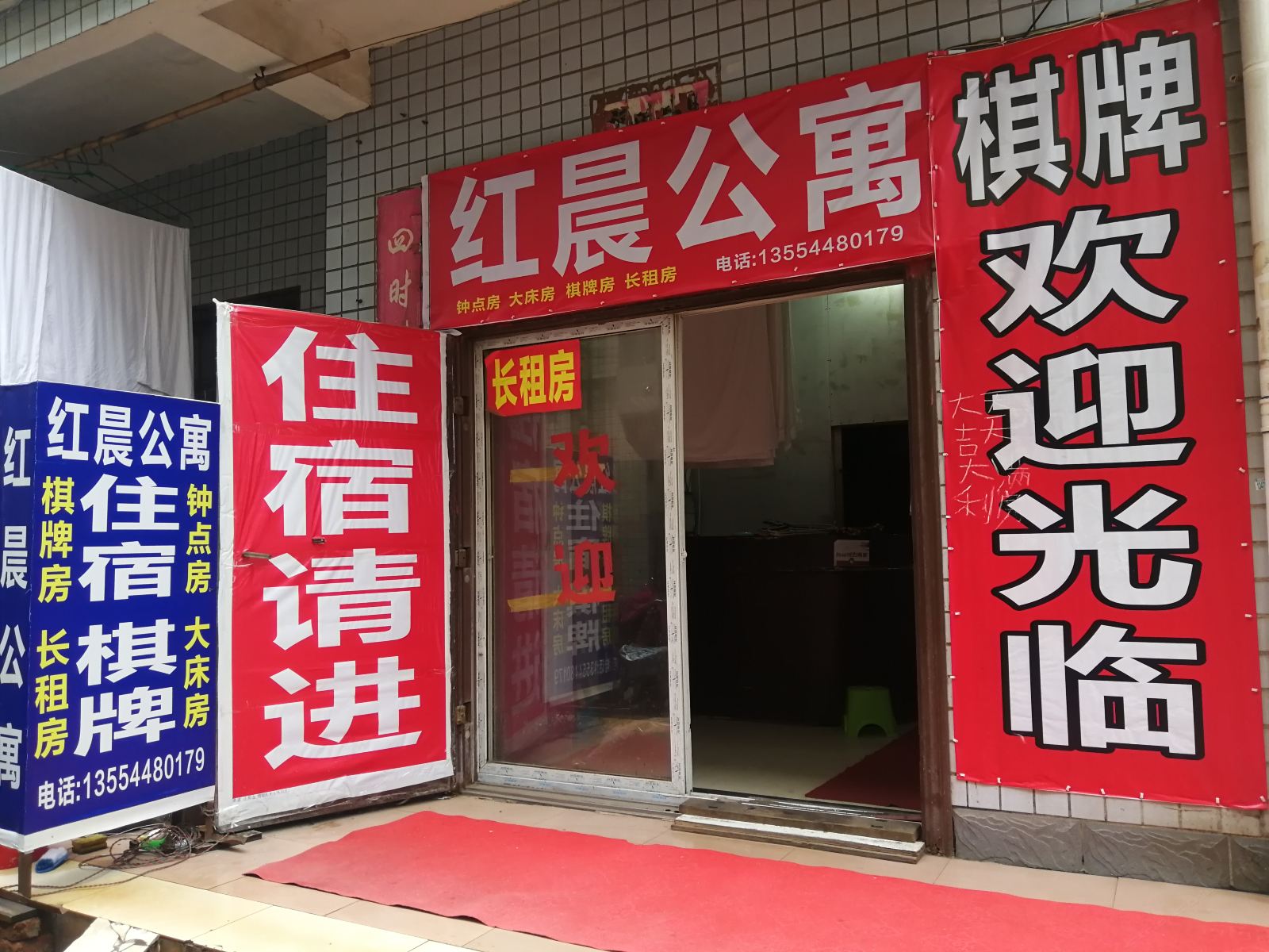 武汉红晨公寓
