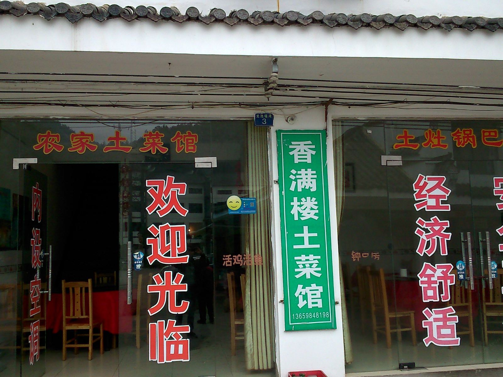 武汉香满楼住宿