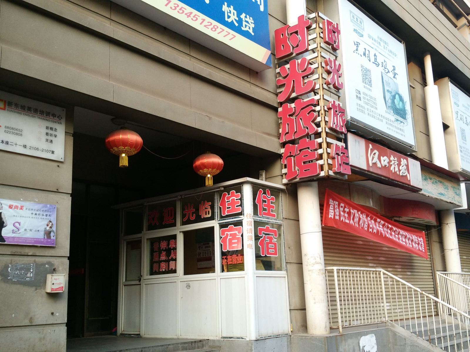 武汉时光旅馆