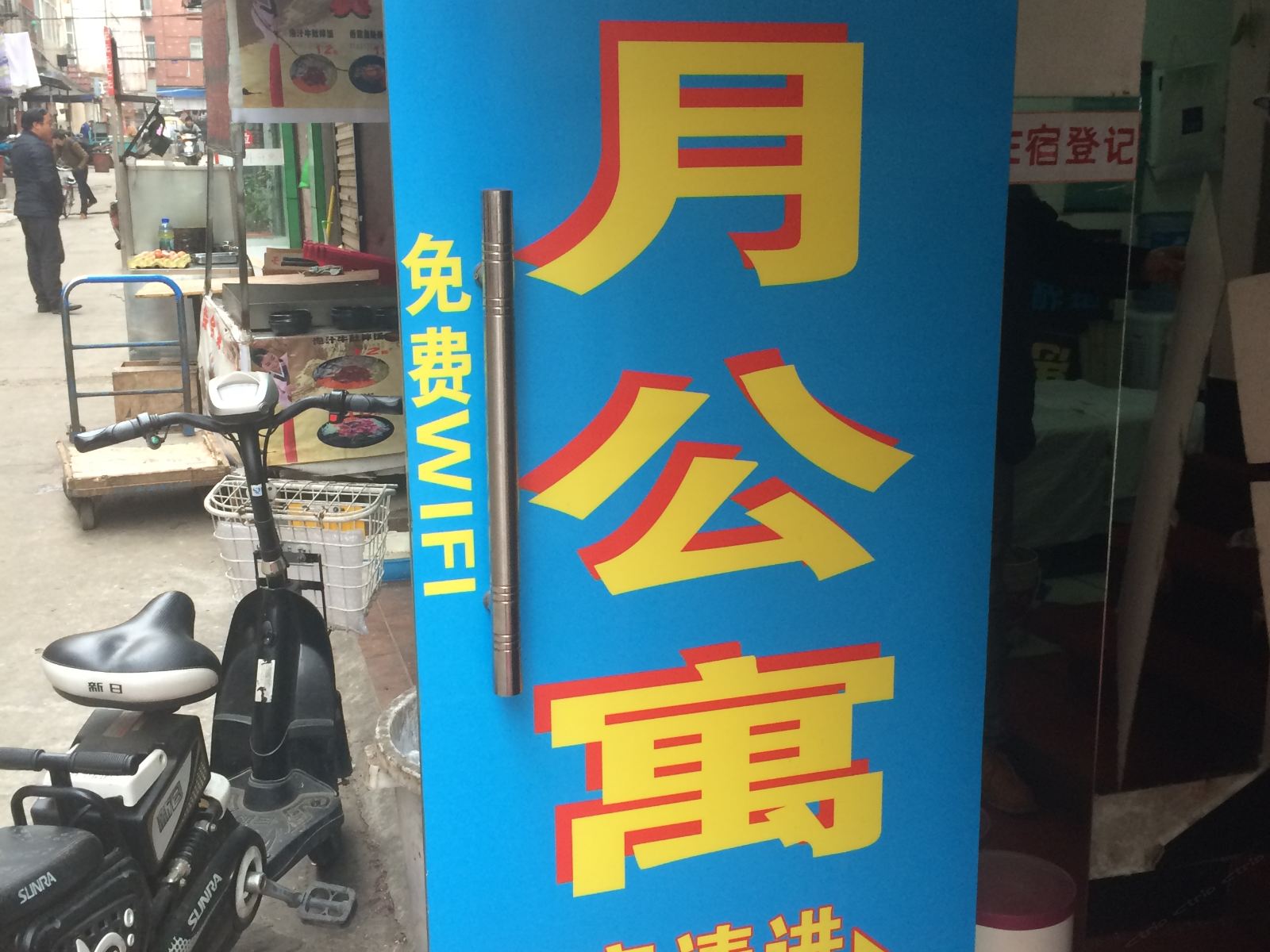 武汉星月长租房