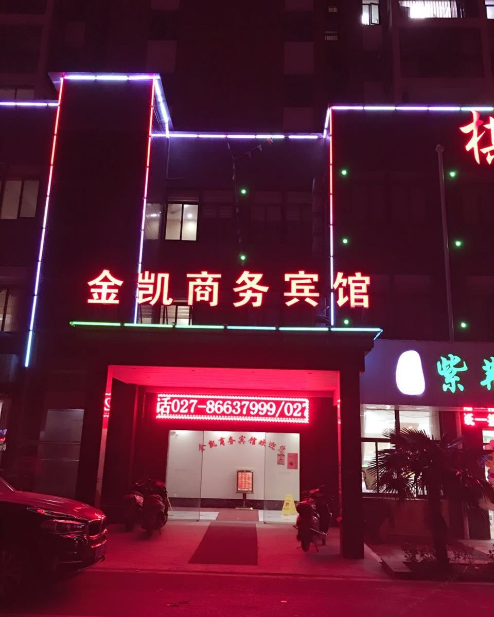 武汉金凯商务宾馆