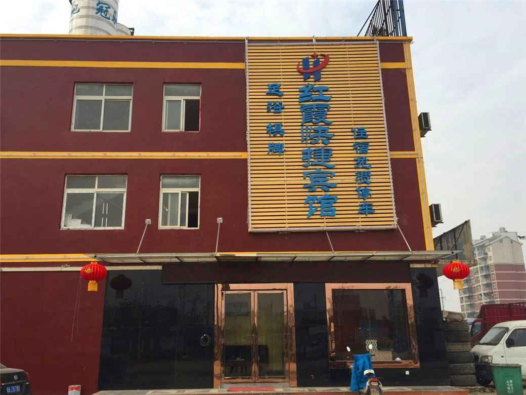 武汉红霞快捷宾馆