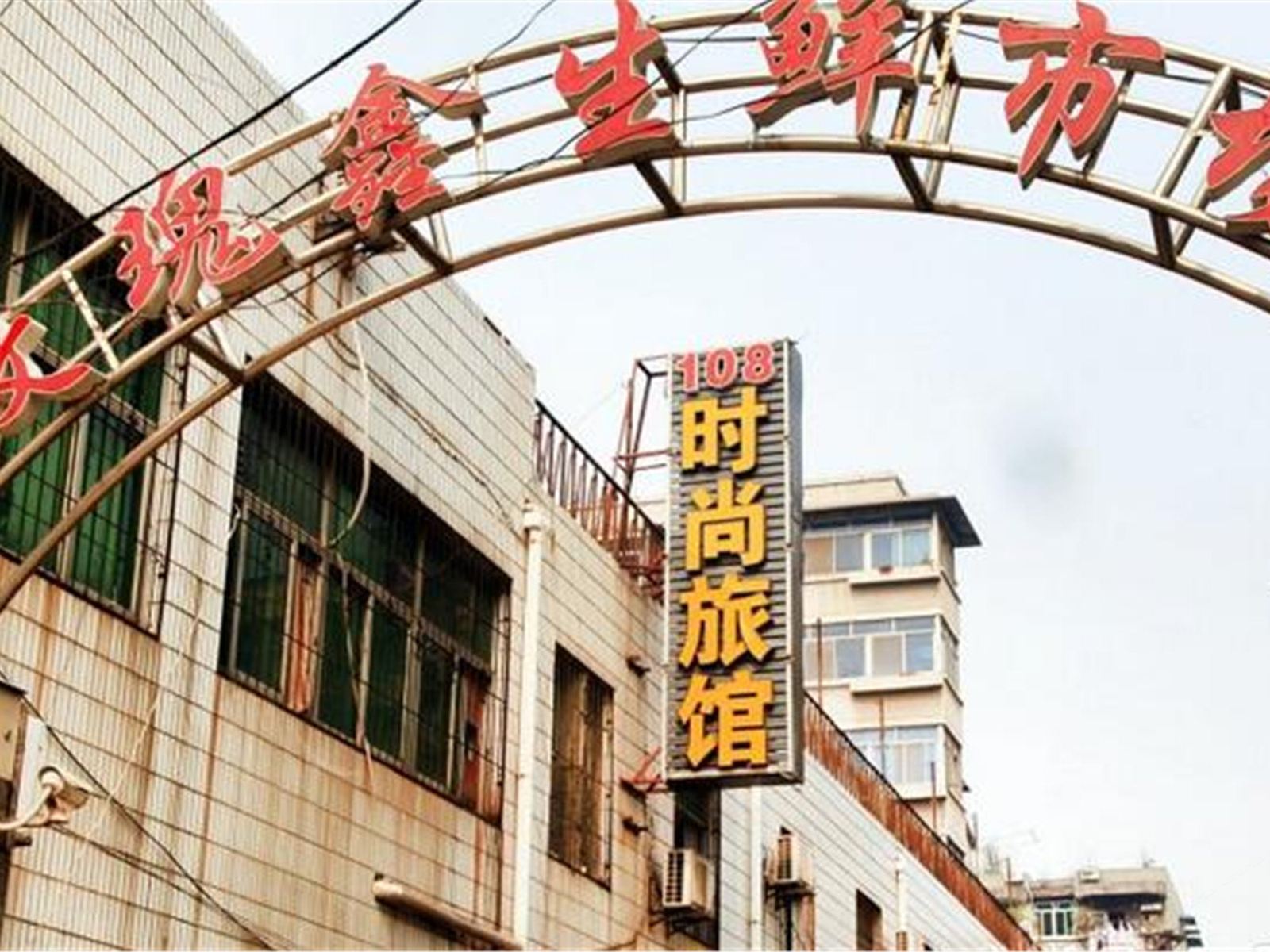 武汉108宾馆