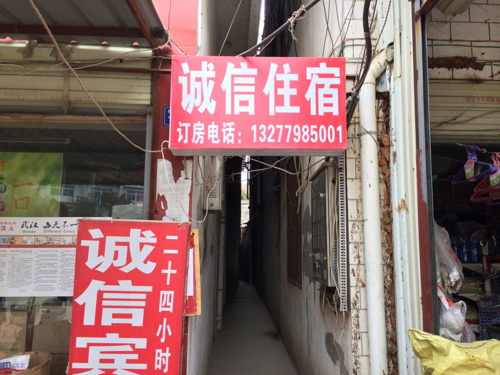 武汉诚信住宿