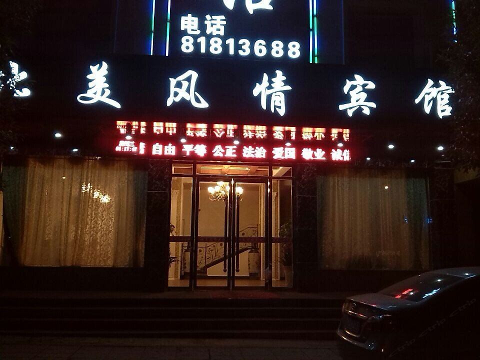 武汉北美风情宾馆