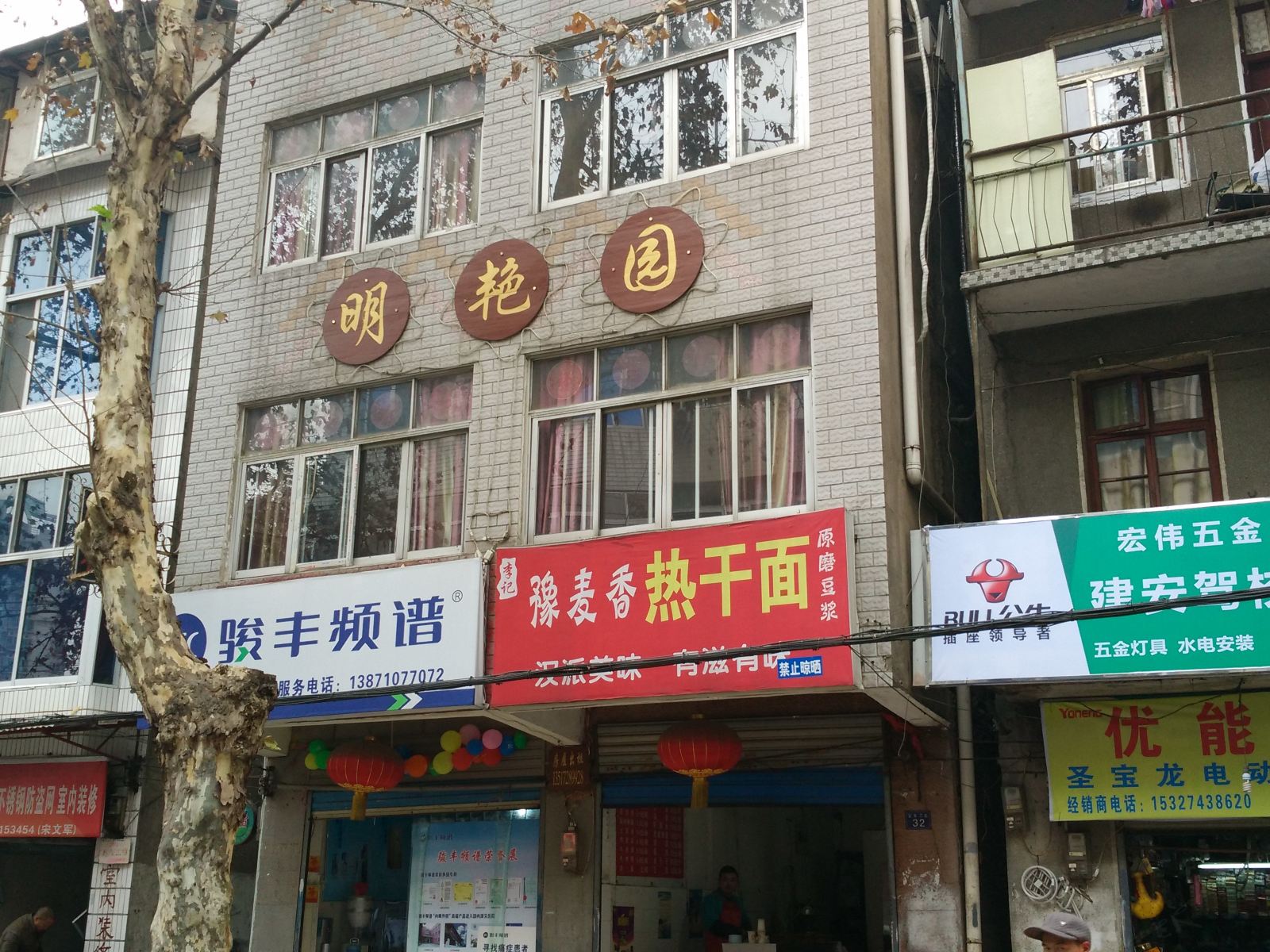 武汉明艳园旅馆