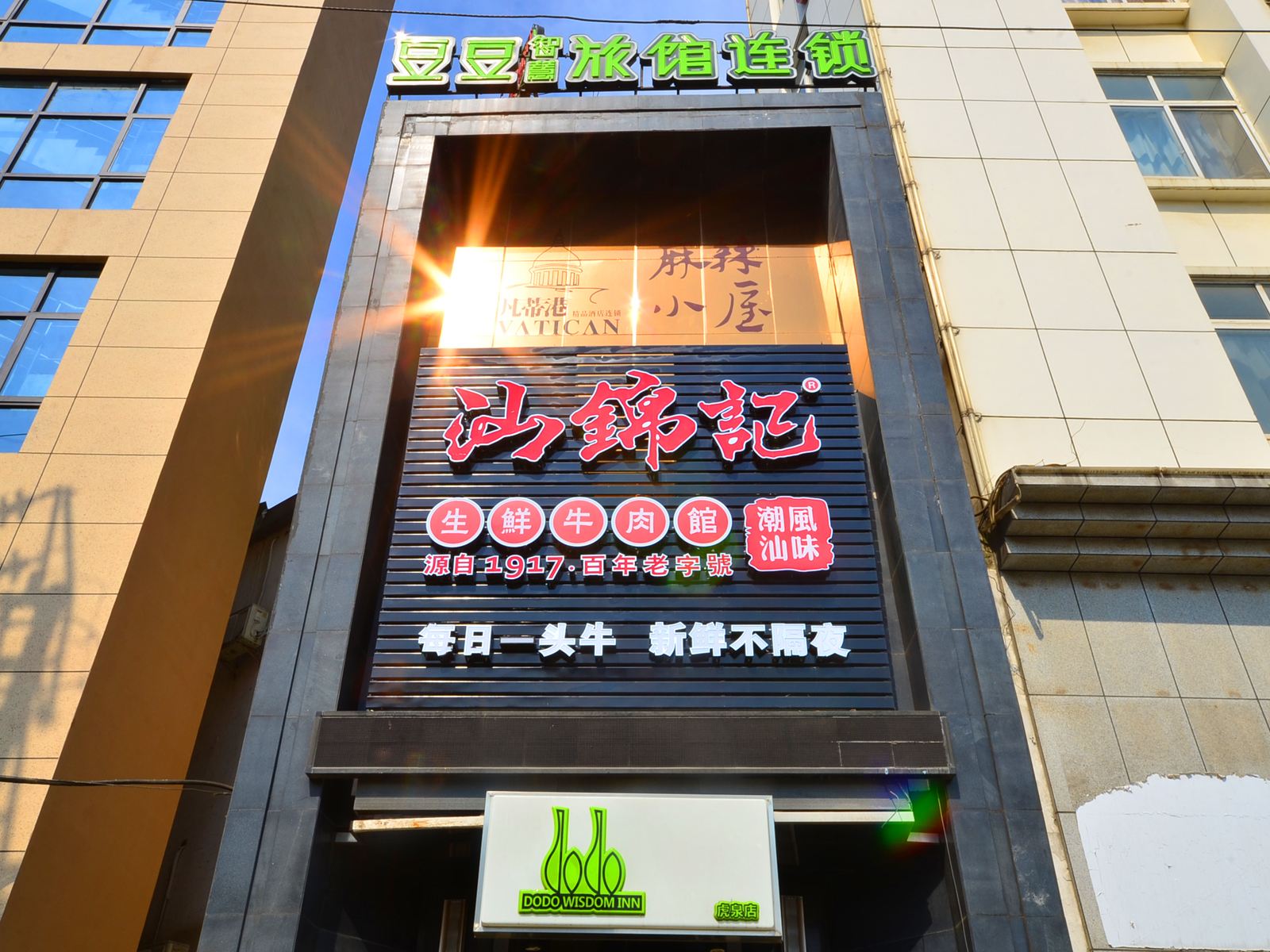 豆豆智慧旅馆(武汉虎泉店)