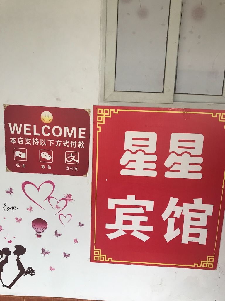 星星住宿(武汉中洲路店)