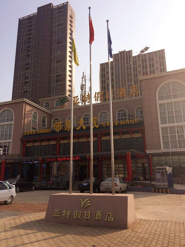 武汉亚特假日酒店