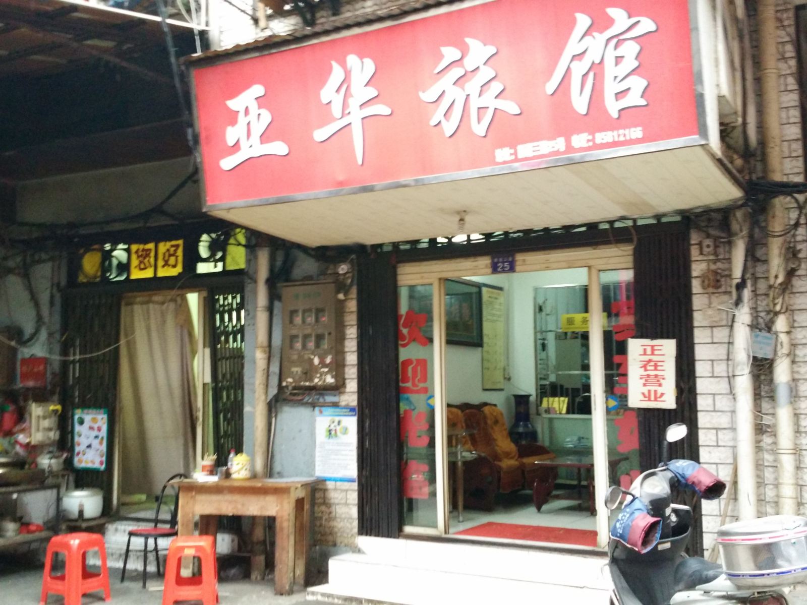 武汉亚华旅馆