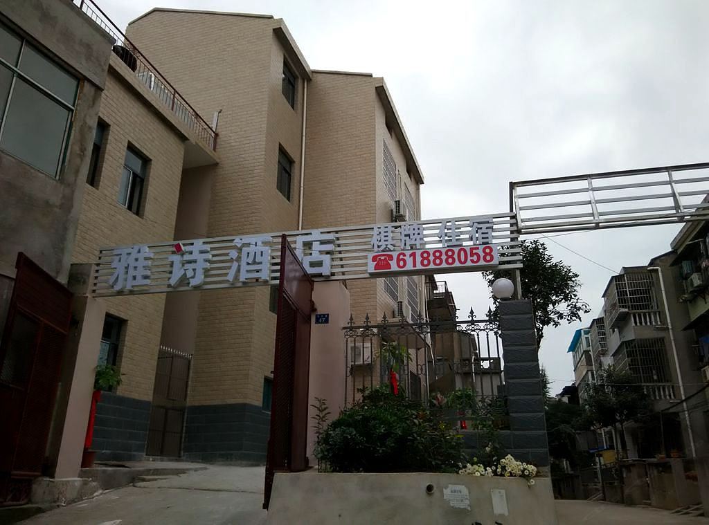 武汉雅诗酒店