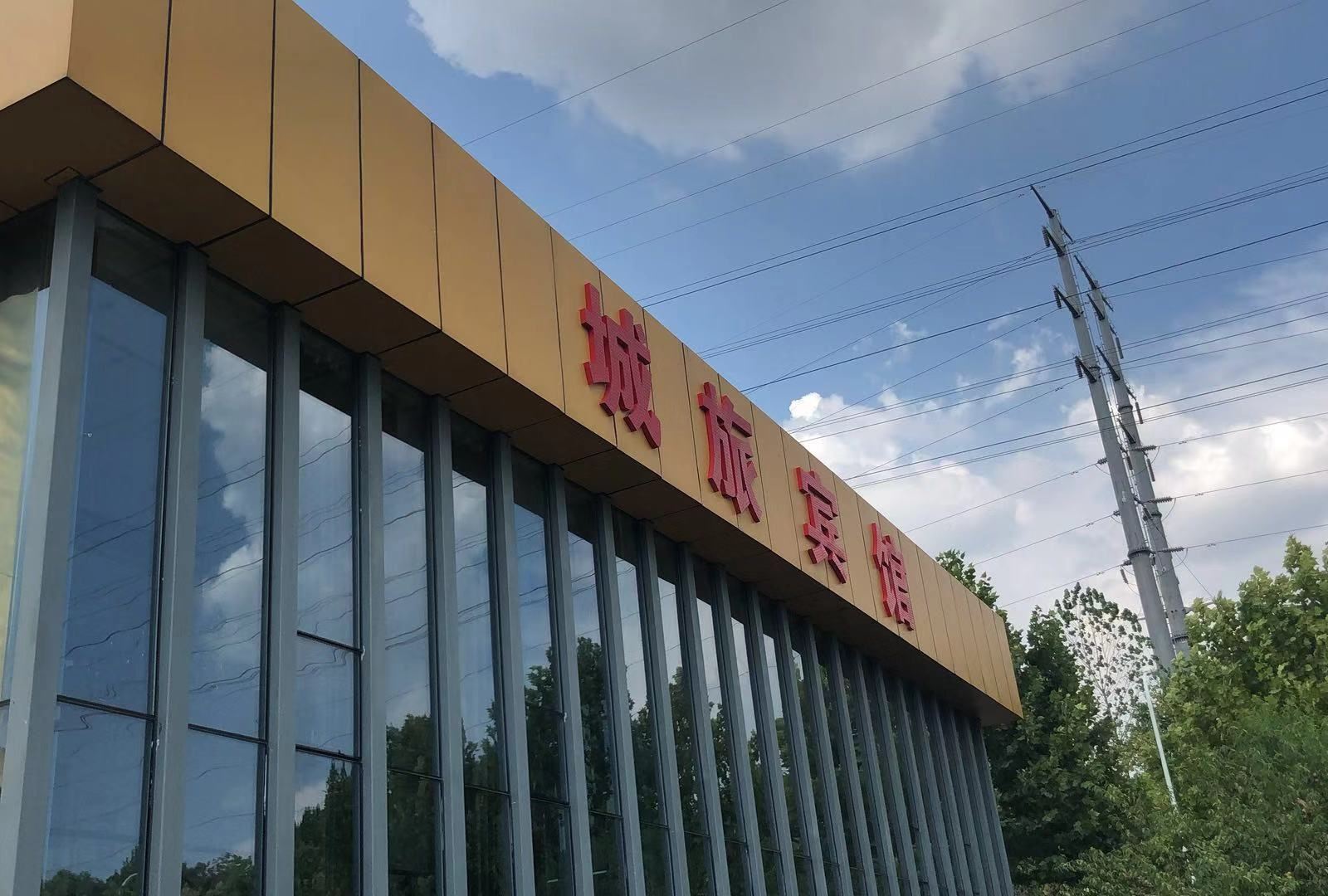 武汉城旅宾馆