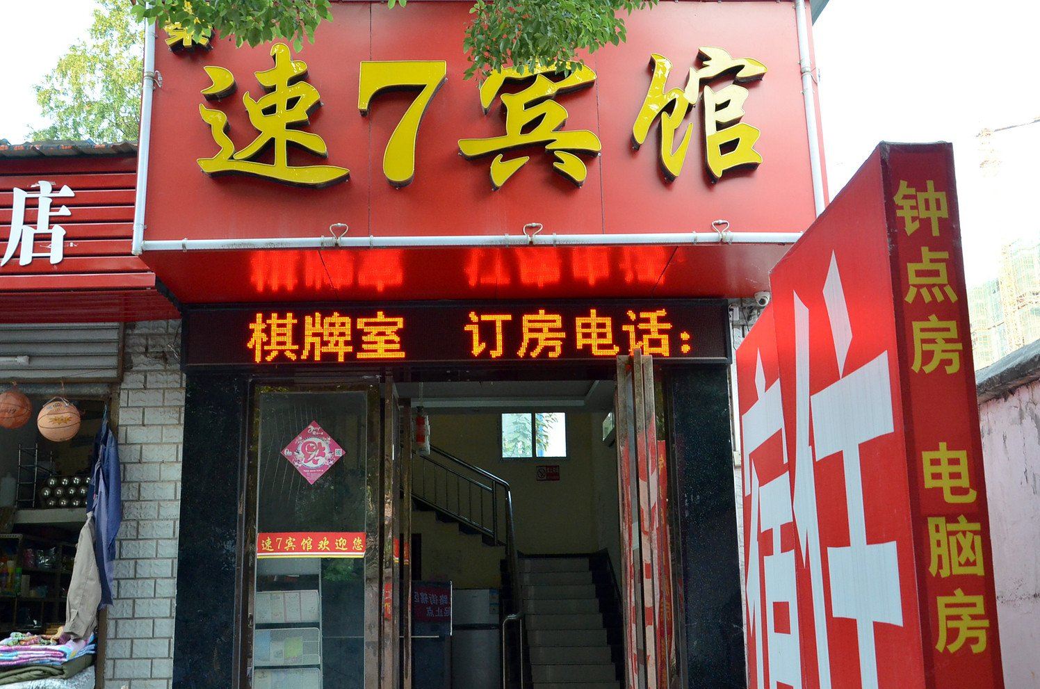 速7宾馆(武汉奥山世纪店)