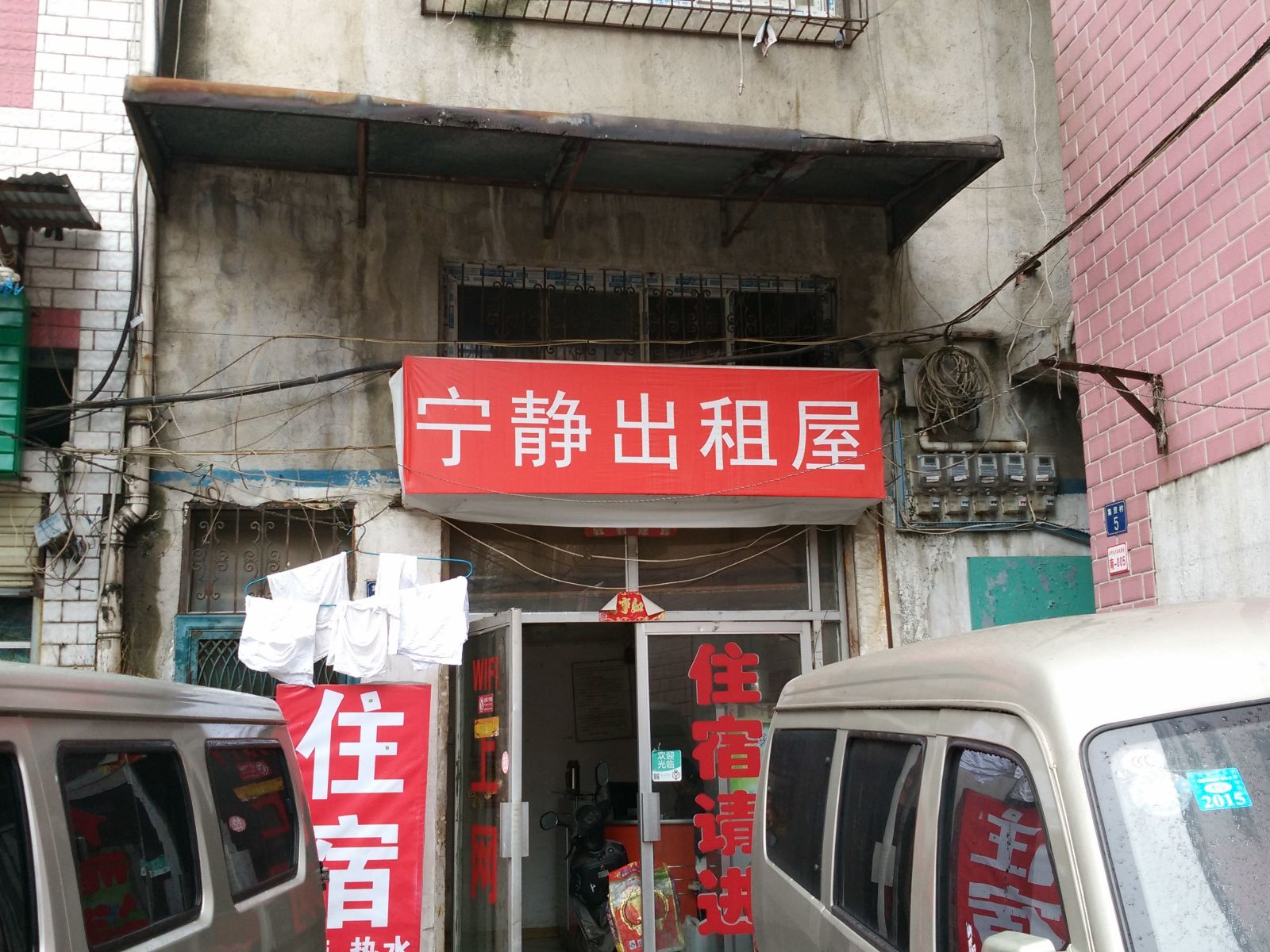 武汉宁静出租屋