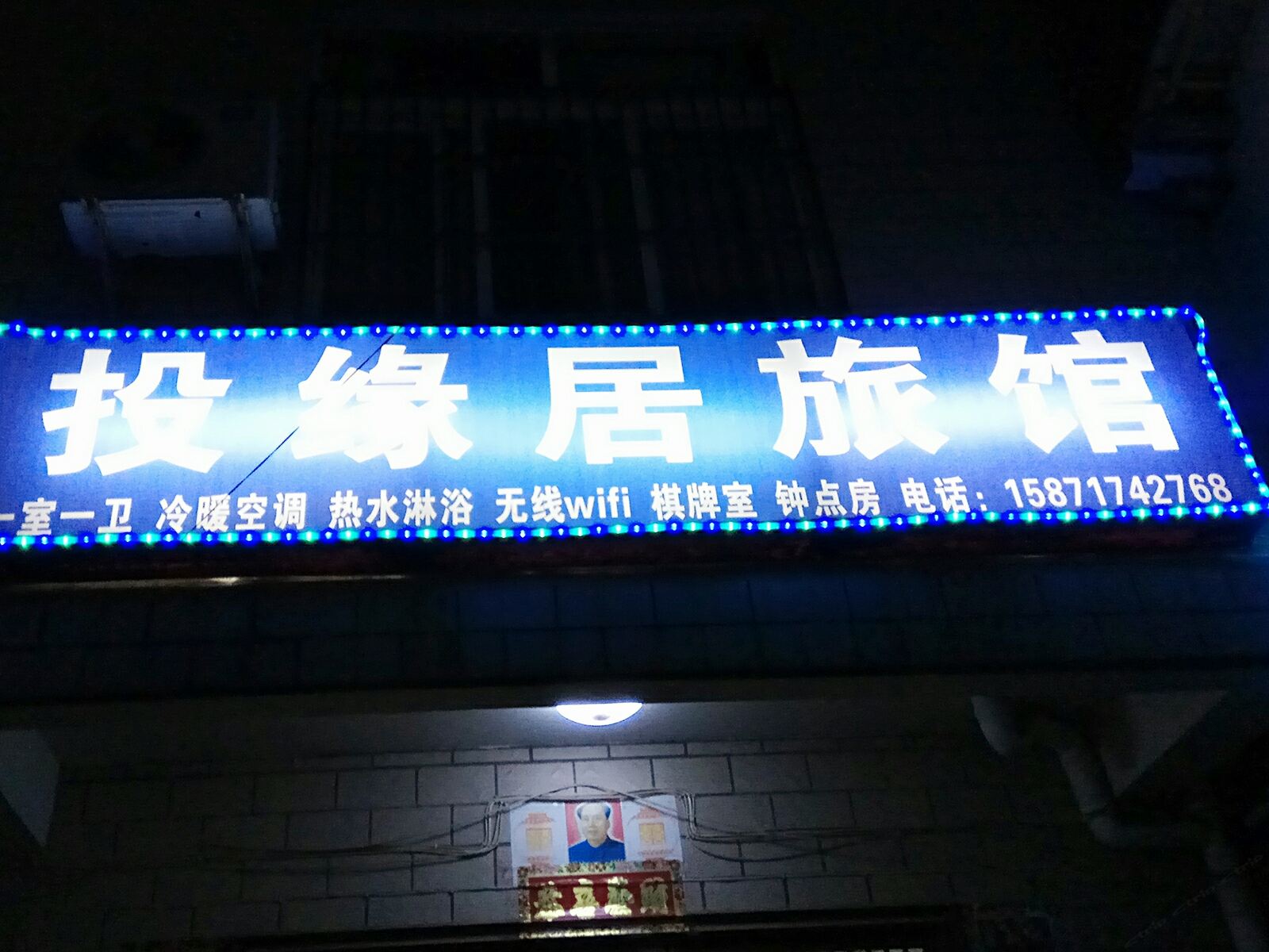 武汉投缘居旅馆