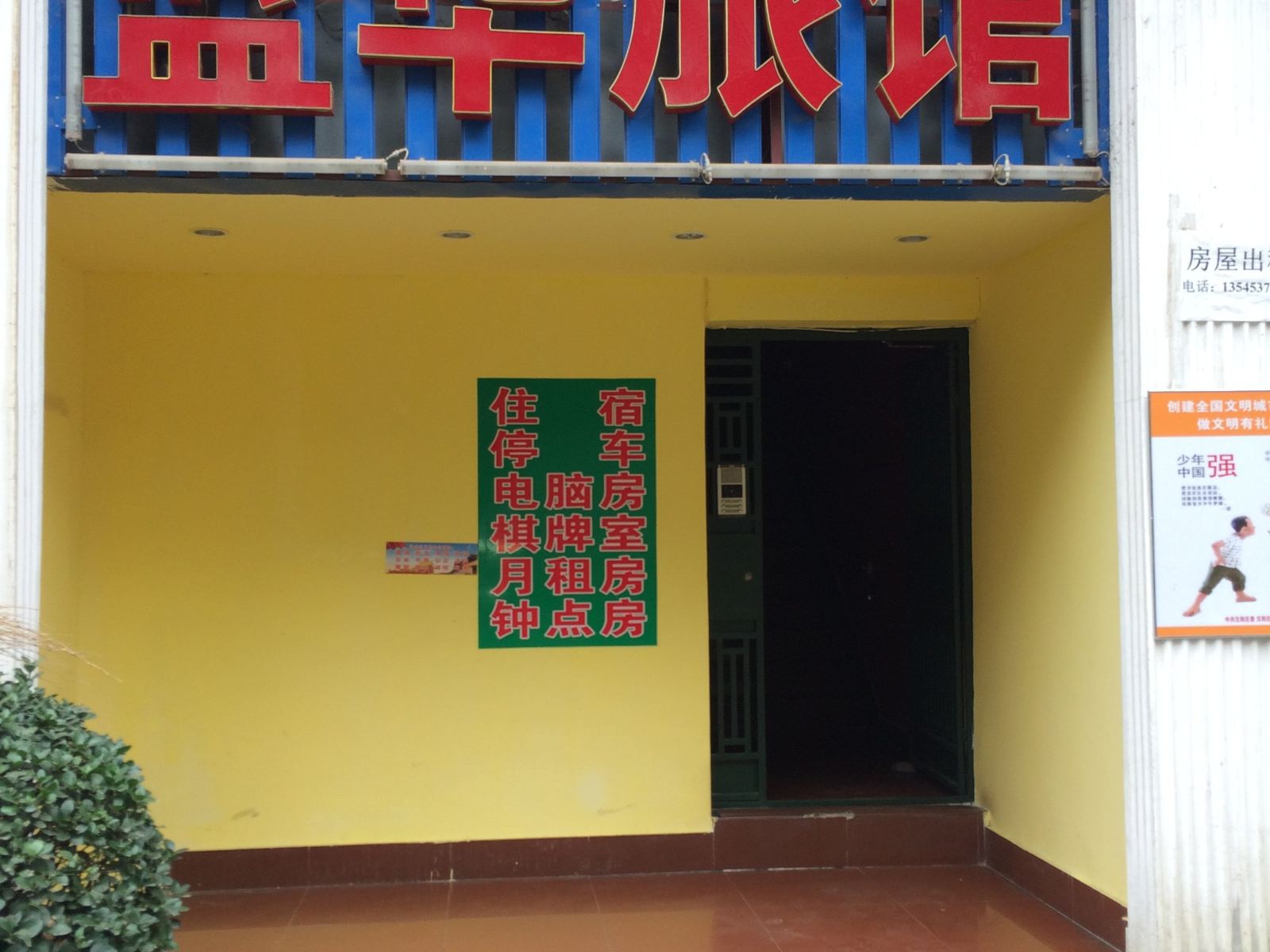 武汉蓝华旅馆