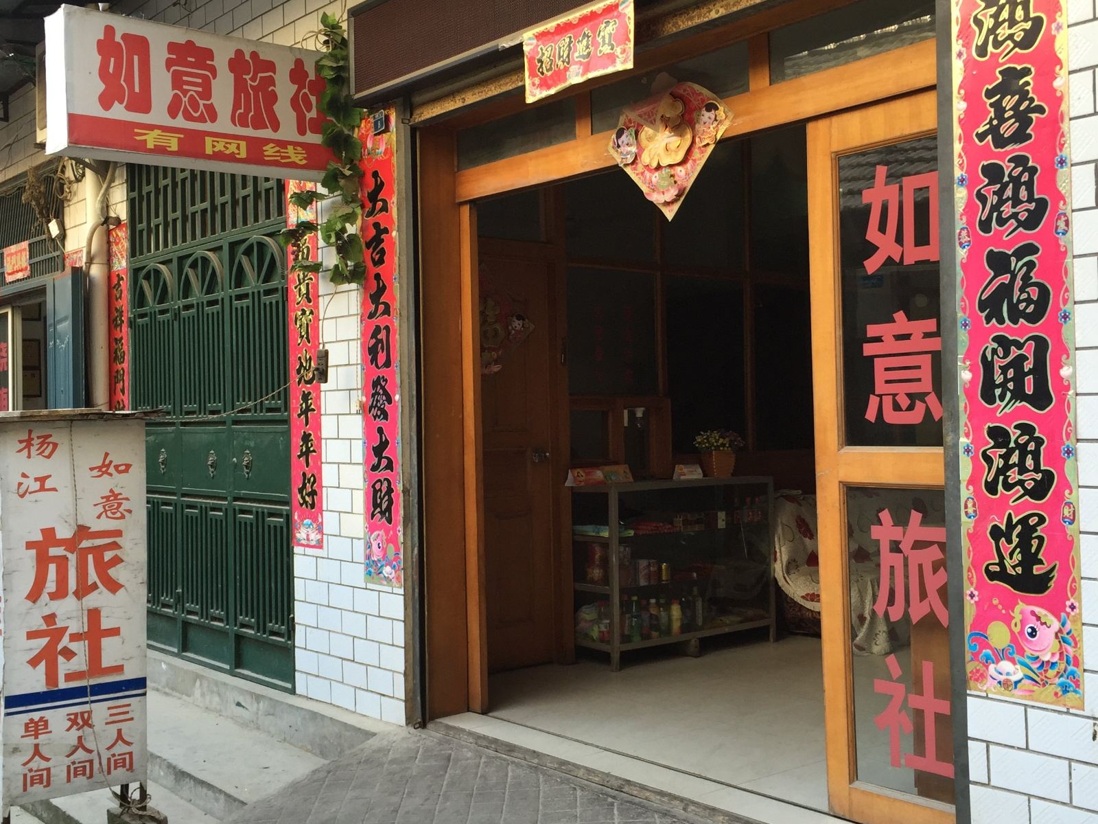 如意旅社(武汉江夏店)