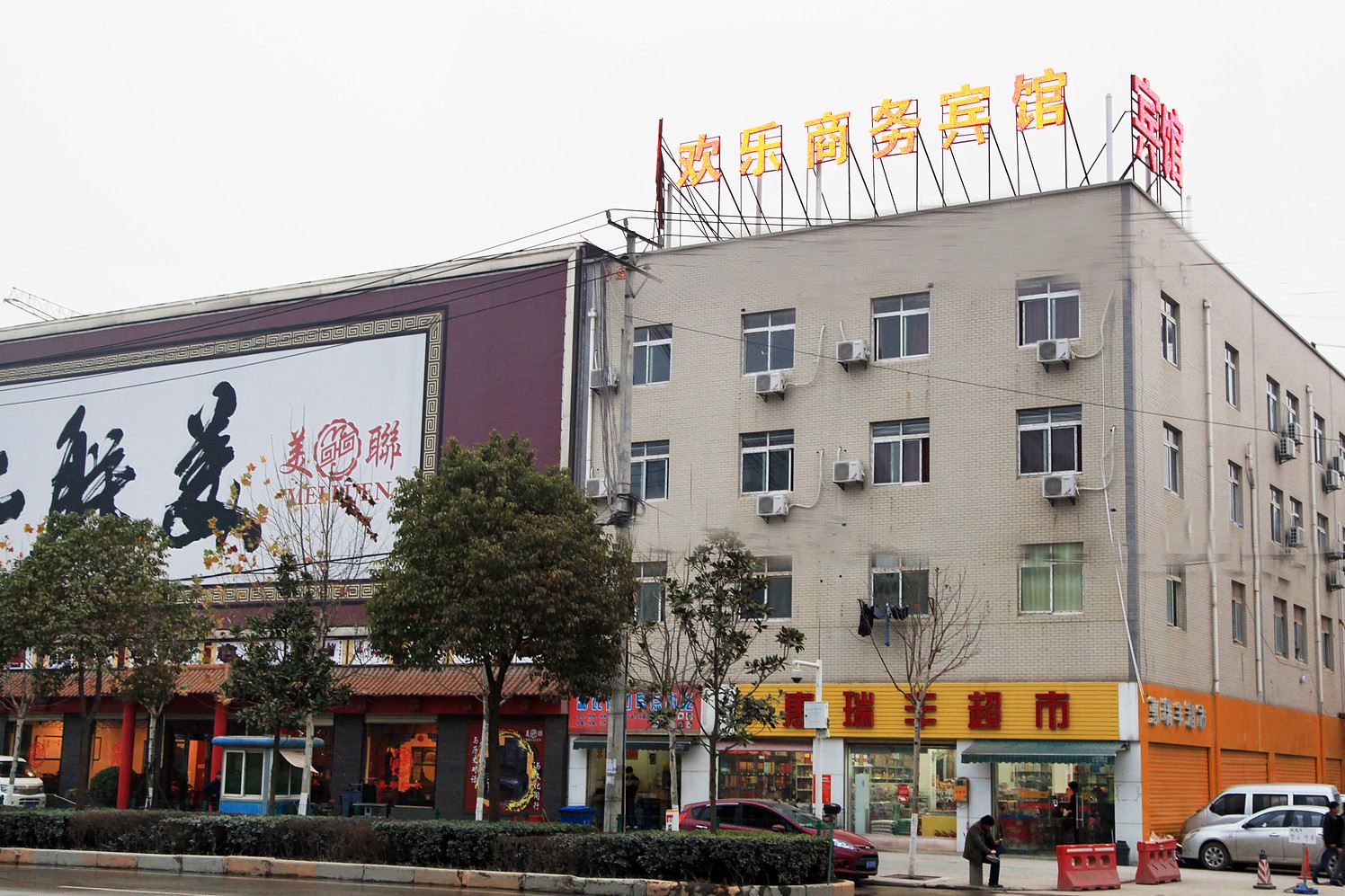 武汉欢乐商务宾馆