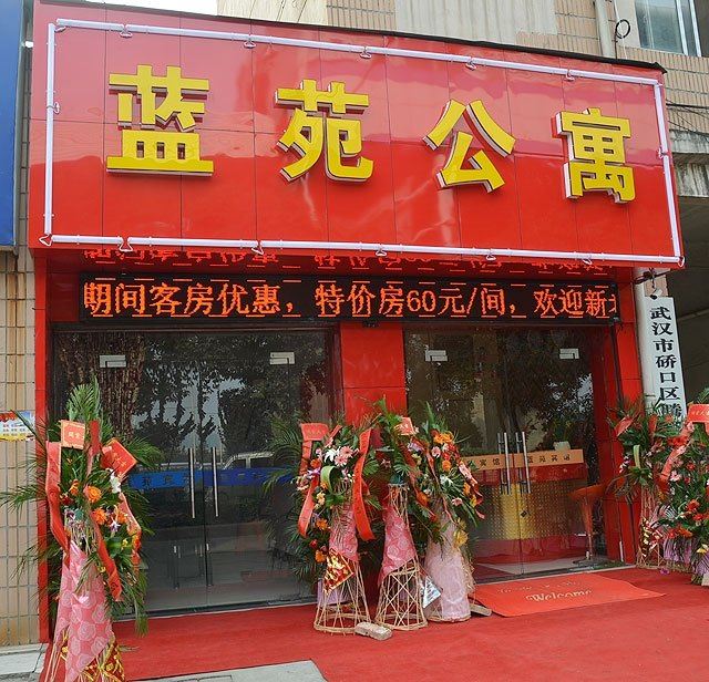 蓝苑公寓(武汉舵落口轻轨站店)