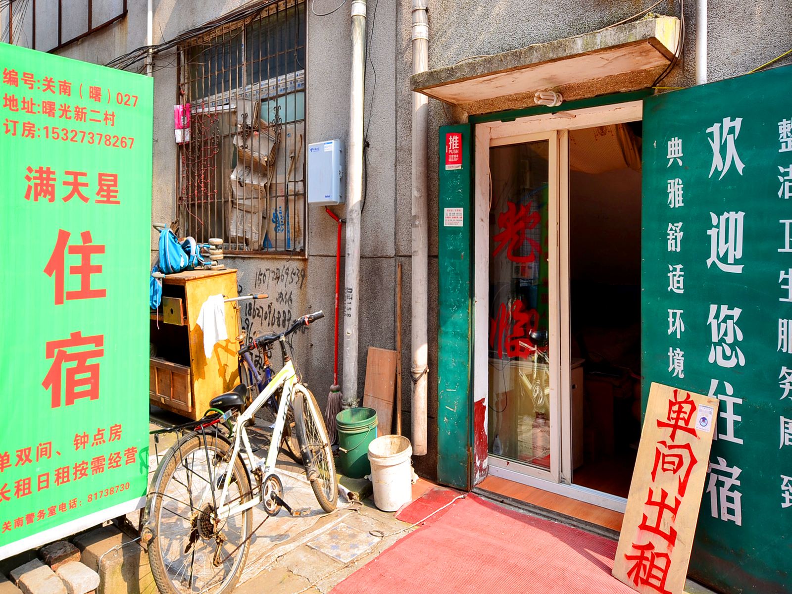 武汉满天星公寓