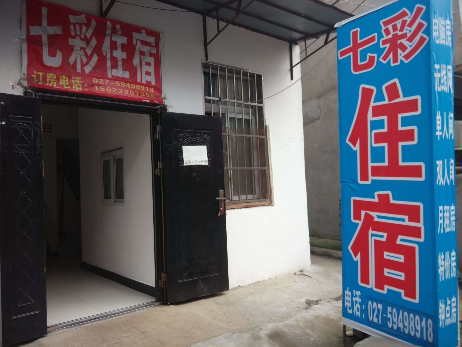 武汉七彩住宿