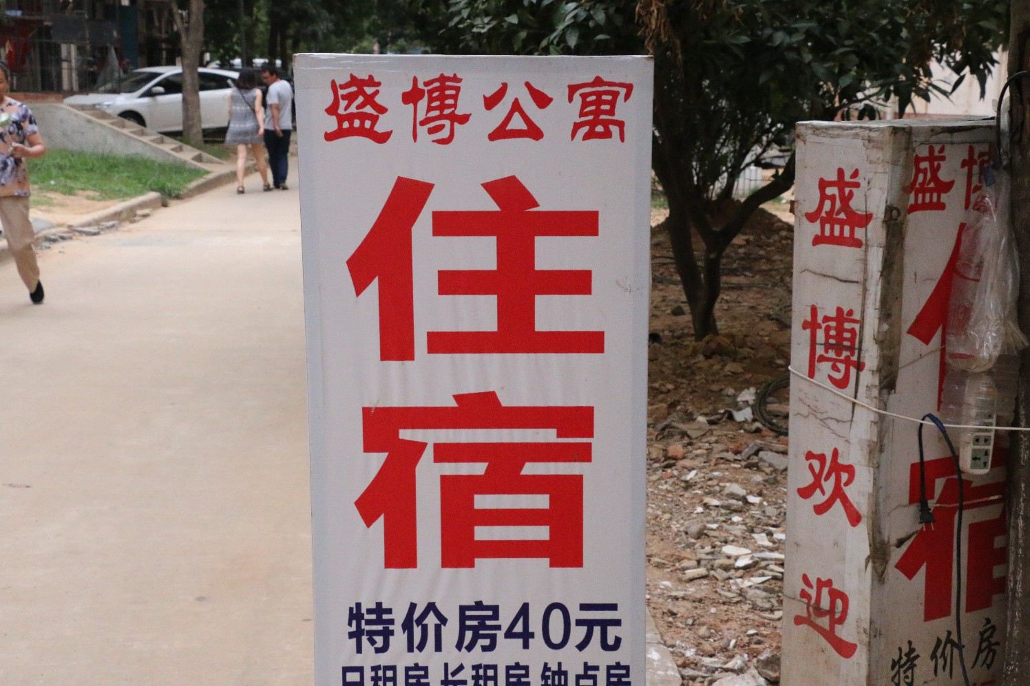 武汉盛博公寓