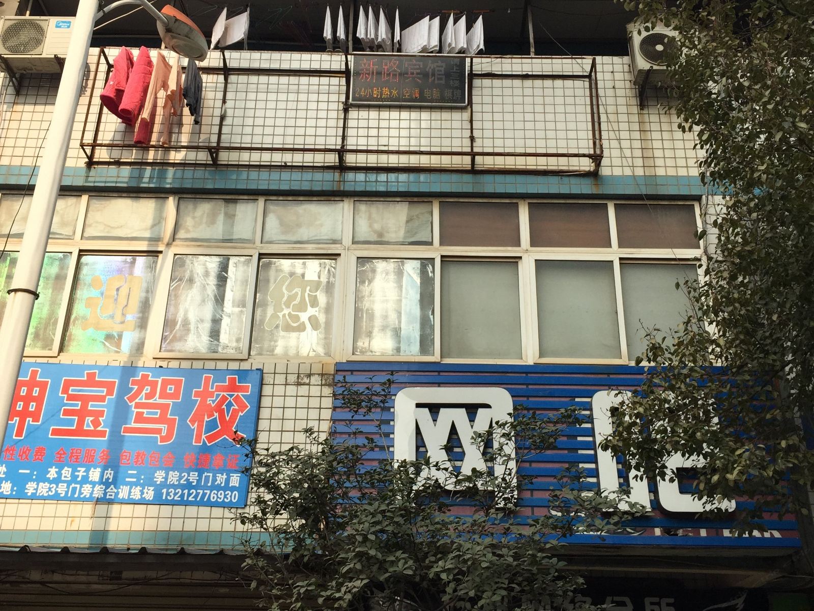 武汉新路宾馆