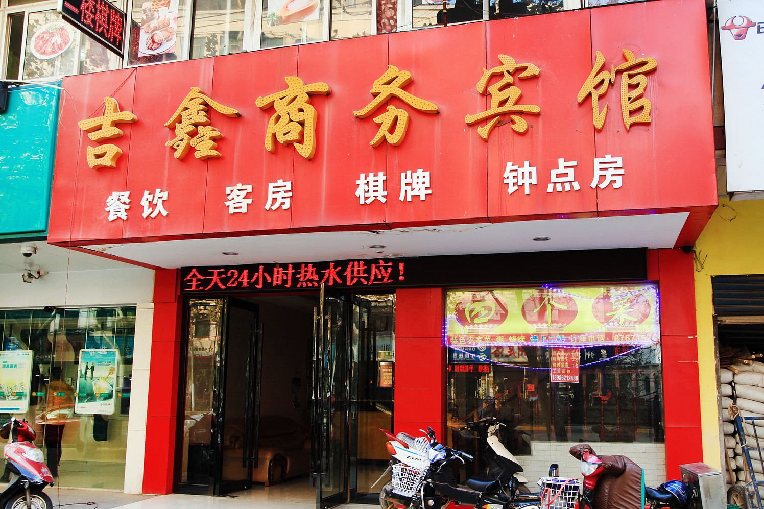武汉吉鑫商务宾馆