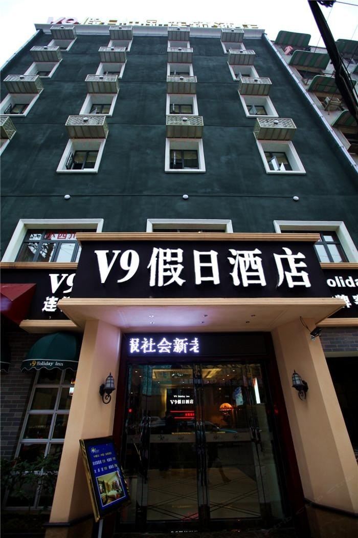 武汉v9假日连锁酒店
