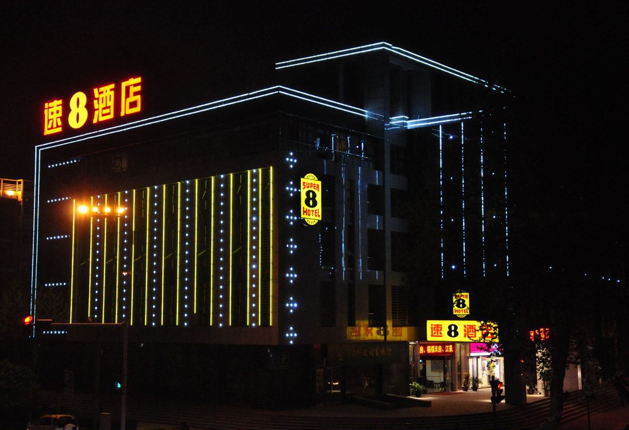 速8酒店(武汉中华路户部巷店)