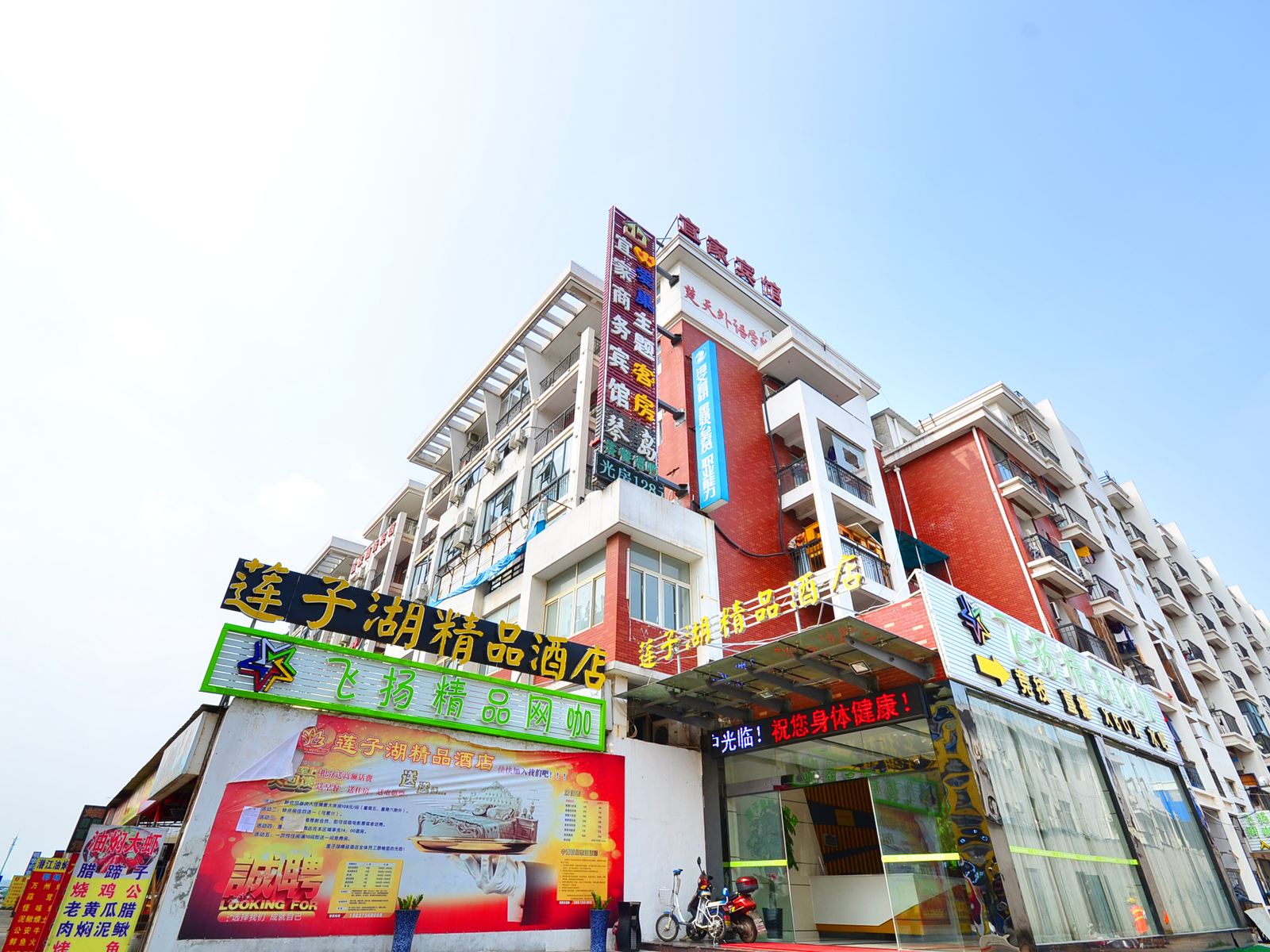 武汉莲子湖精品酒店