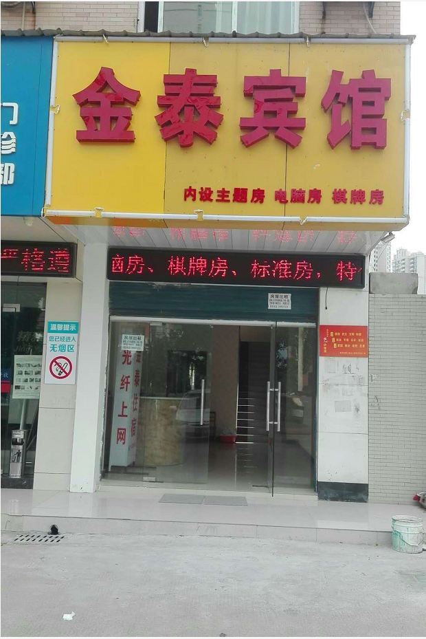 武汉金泰宾馆