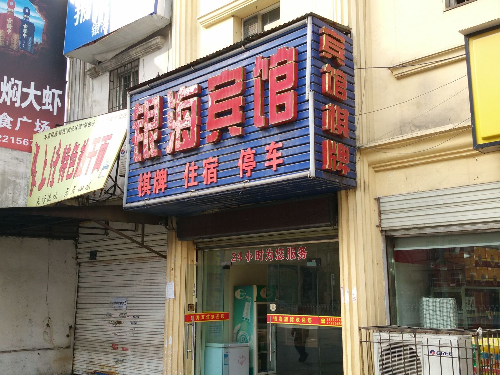 武汉银海宾馆