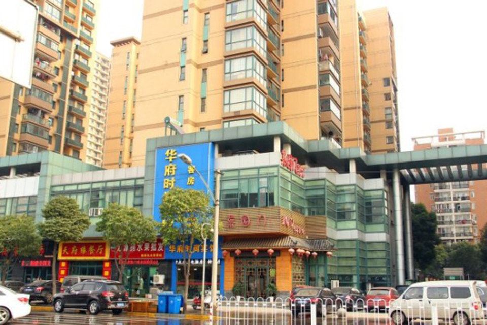 武汉华府时尚宾馆