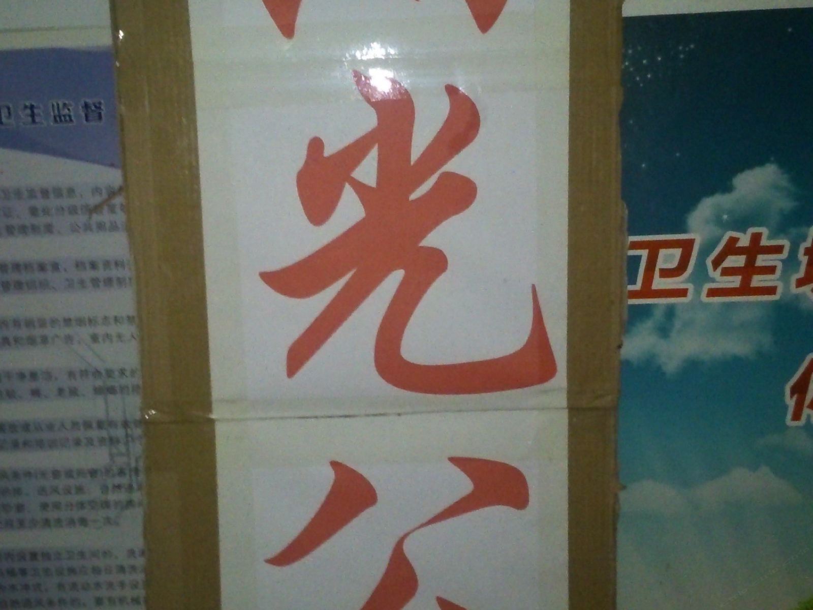 外观